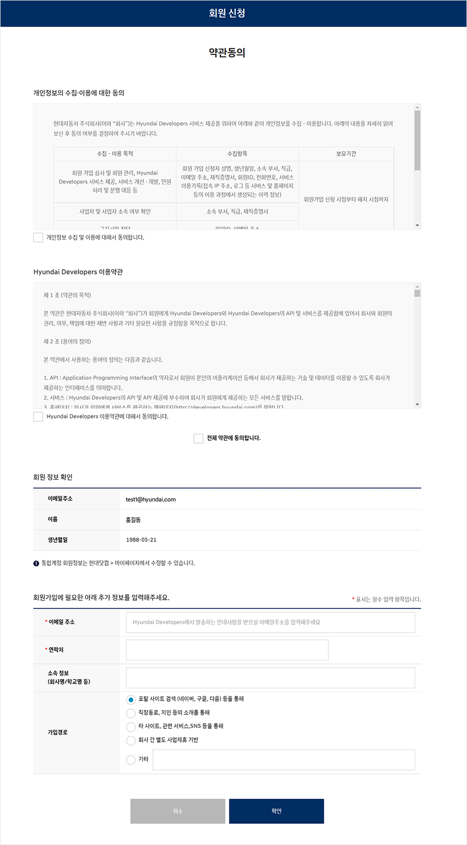 회원가입을 위하여 약관동의, 회원 가입에 필요한 정보를 입력하는 화면