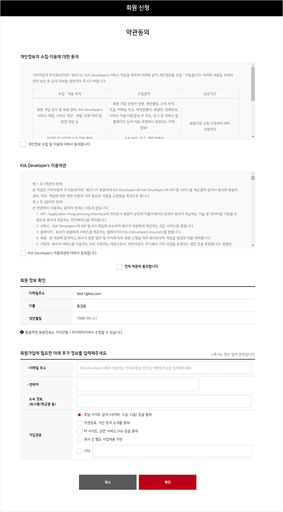 회원가입을 위하여 약관동의, 회원 가입에 필요한 정보를 입력하는 화면