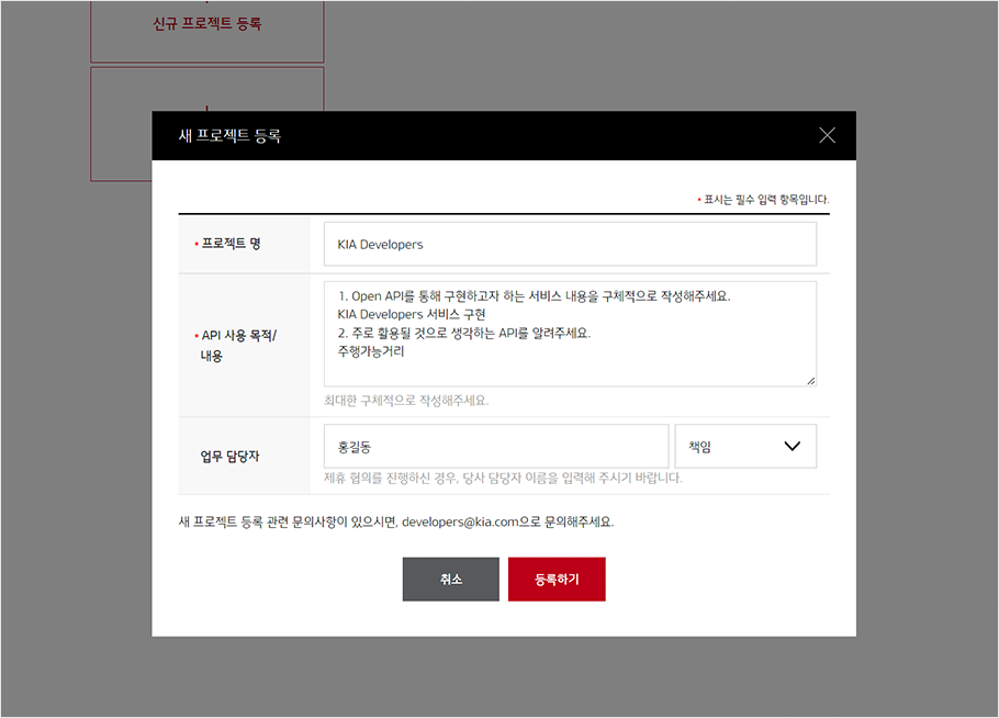 새 프로젝트를 등록하기 위해 프로젝트 명, API사용 목적, 업무 담당자를 입력하는 화면