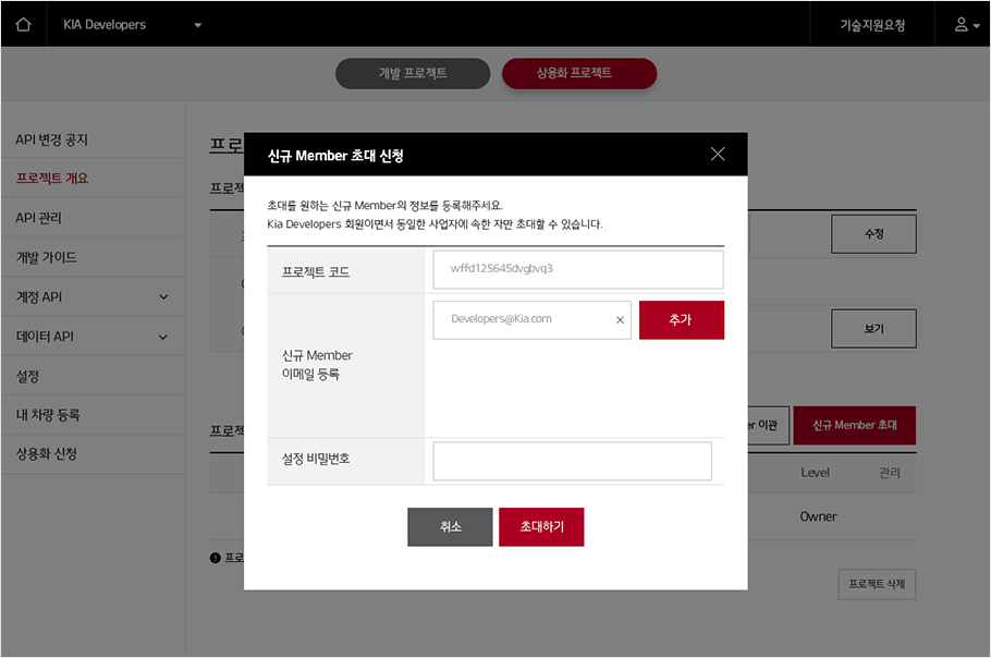 공유 프로젝트 등록 화면과 생성한 프로젝트에 대한 개요가 표시되고 있는 화면