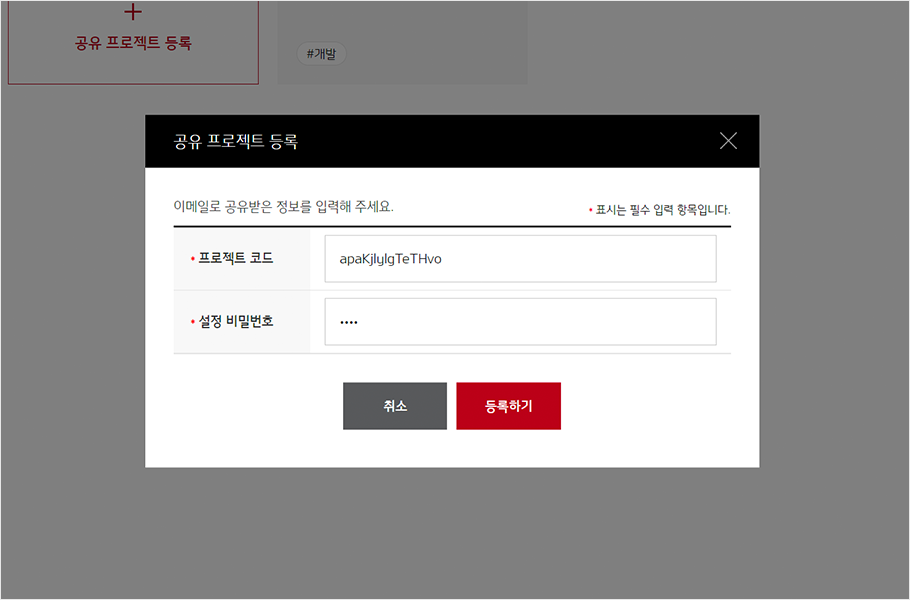 공유 프로젝트를 등록하는 화면