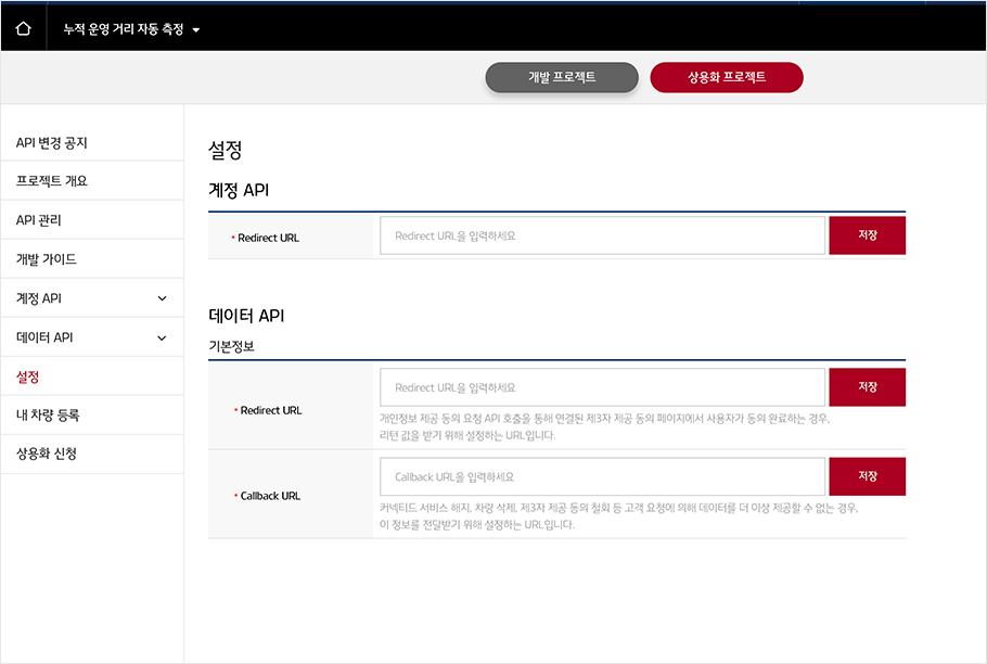 계정 API 또는 데이터 API에 대해서 설정하는 화면