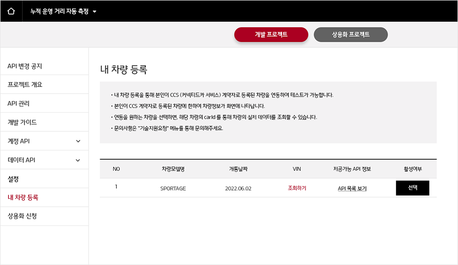 내 차량 등록 화면