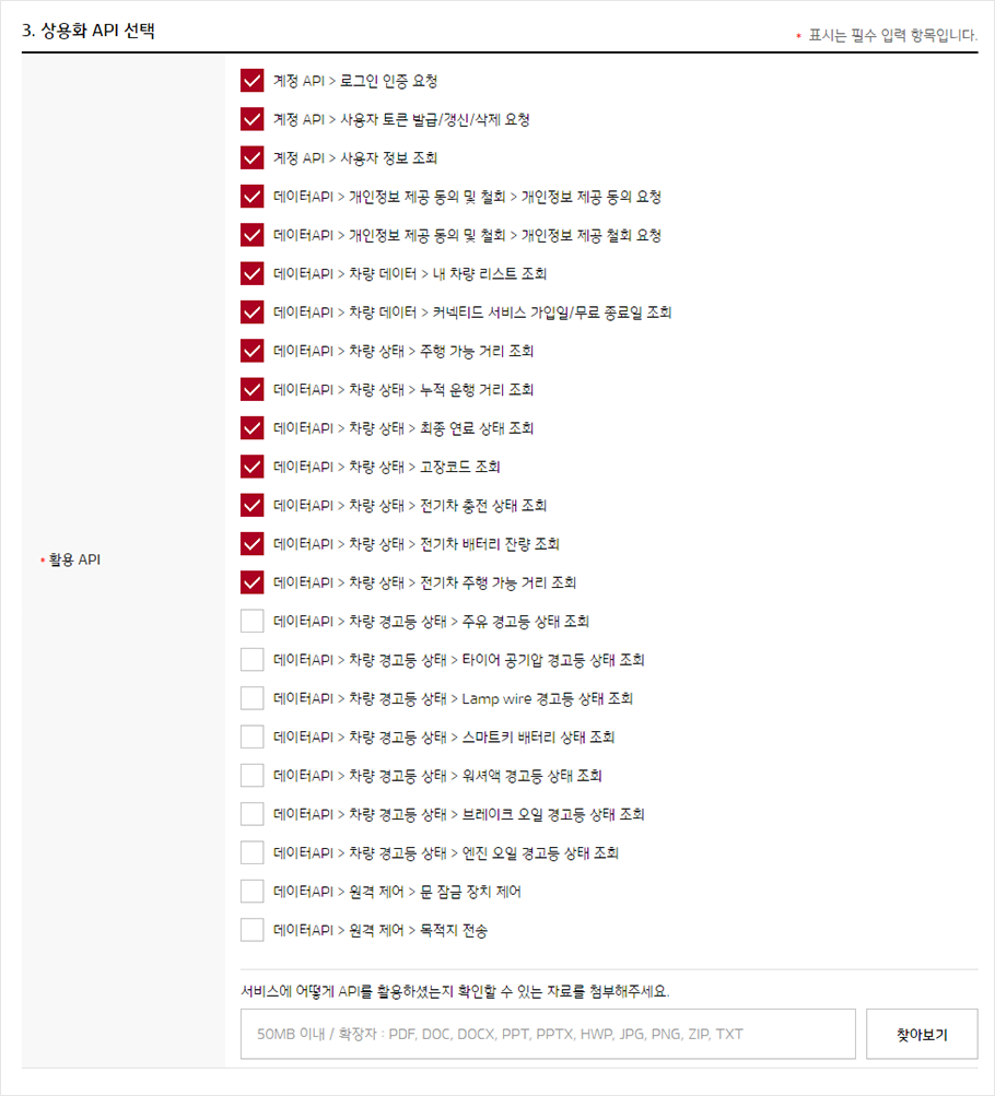 상용화 API를 선택하는 화면