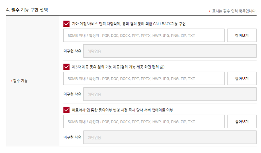 필수기능 구현 범위를 설정하는 화면