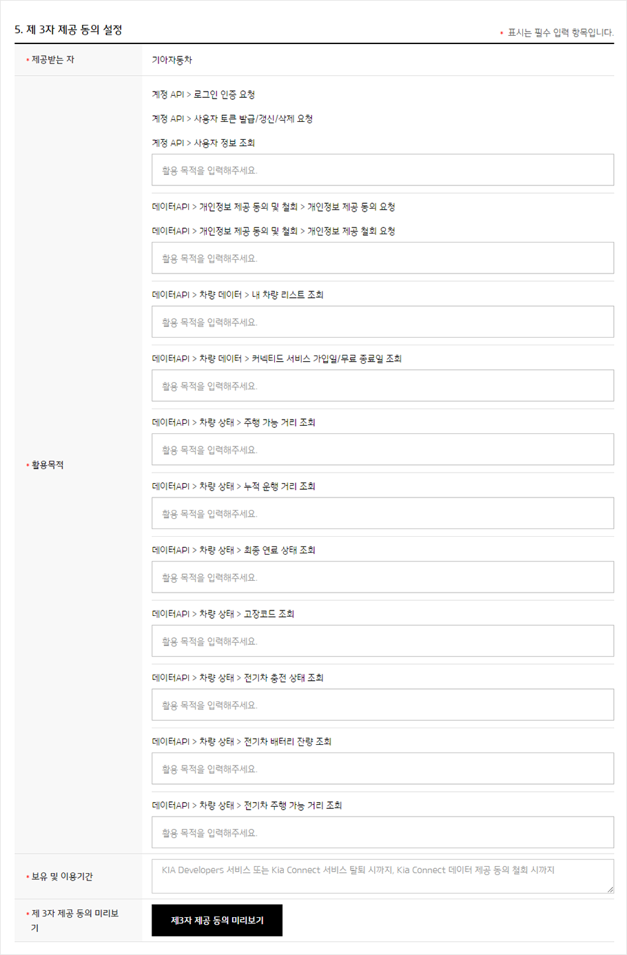 제3자 제공 동의 설정하는 화면