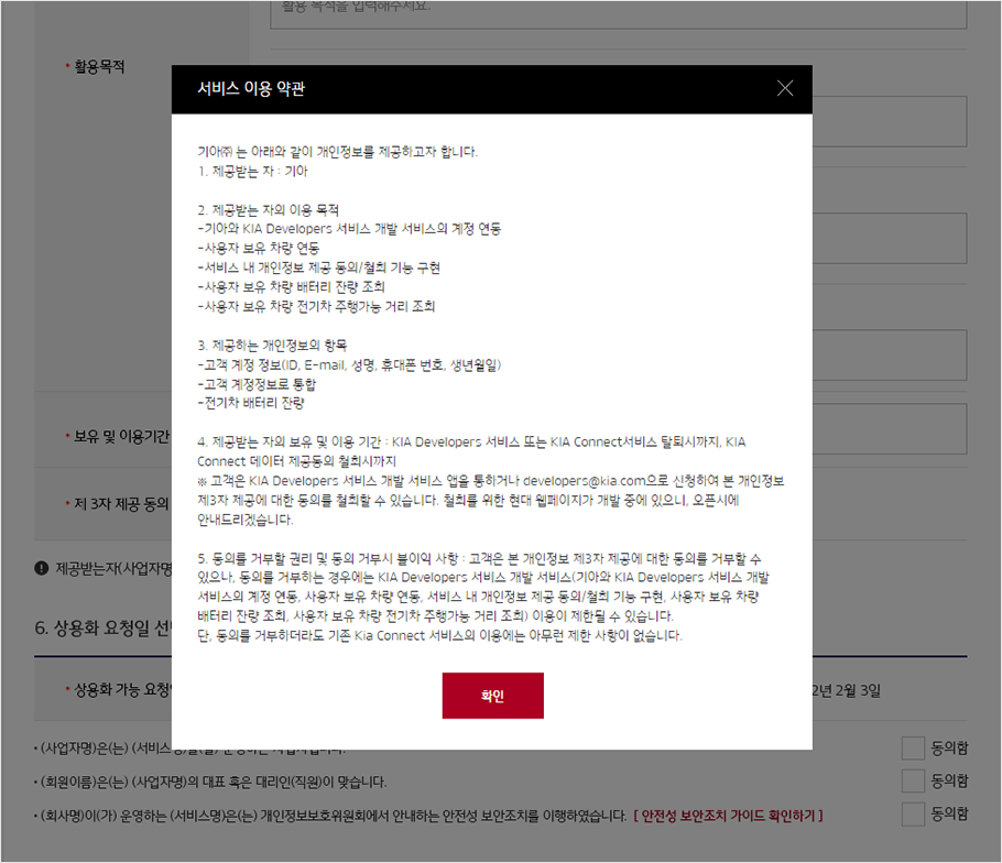 약관 동의 문구에 대한 미리보기 화면
