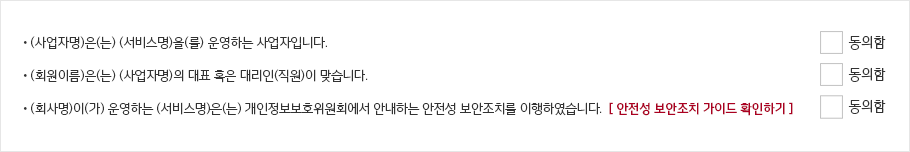 상용화 요청 가능 여부를 확인하는 화면. 총 3가지 문항에 대하여 체크하도록 되어 있다.