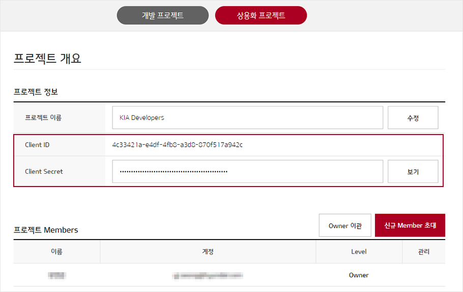 프로젝트 개요 화면에서 Client ID와 Client Secret을 확인하는 화면